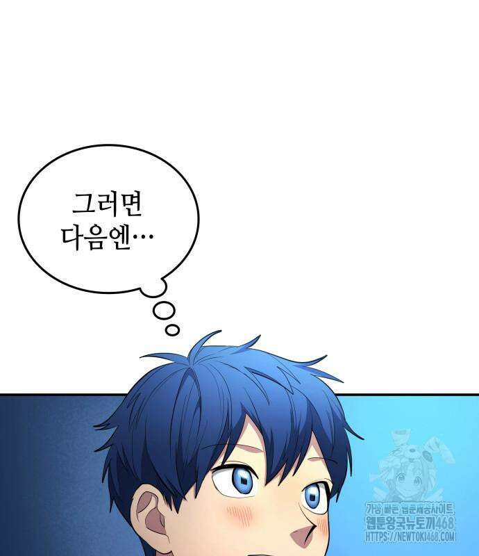 축구재능 다 내꺼 83화 44