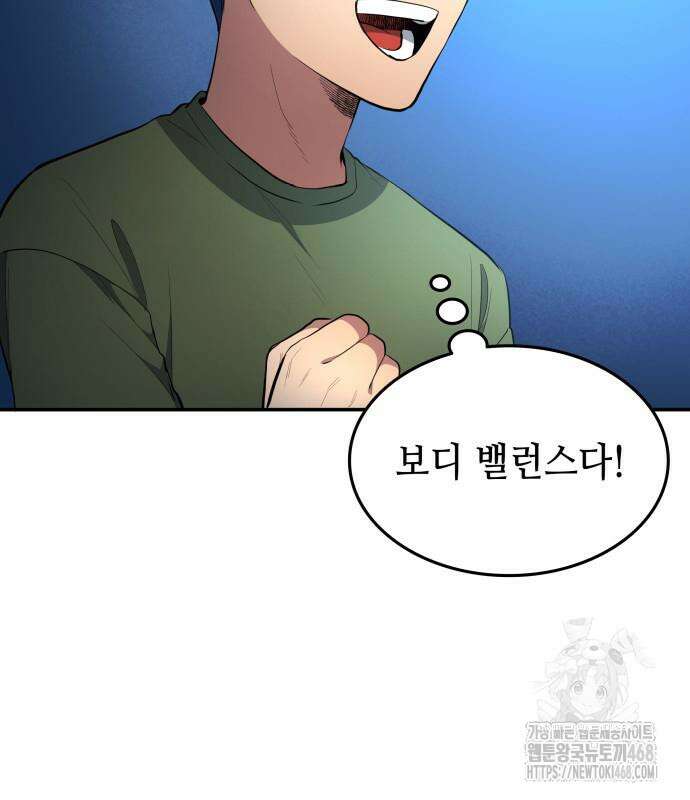 축구재능 다 내꺼 83화 45