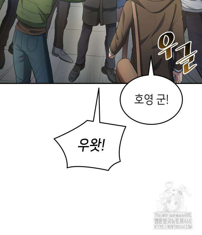 축구재능 다 내꺼 83화 52