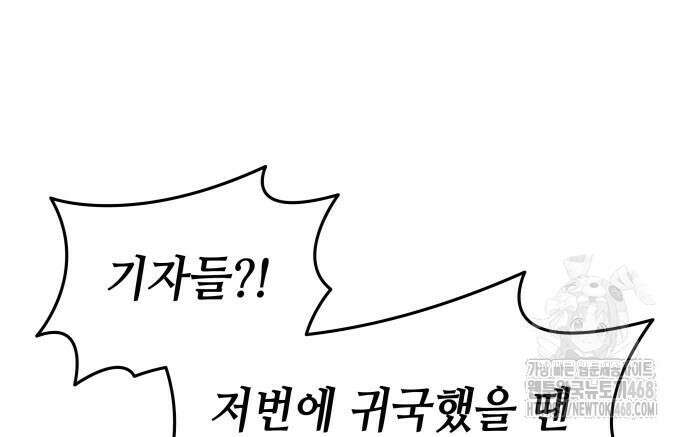 축구재능 다 내꺼 83화 53