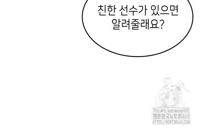 축구재능 다 내꺼 83화 62
