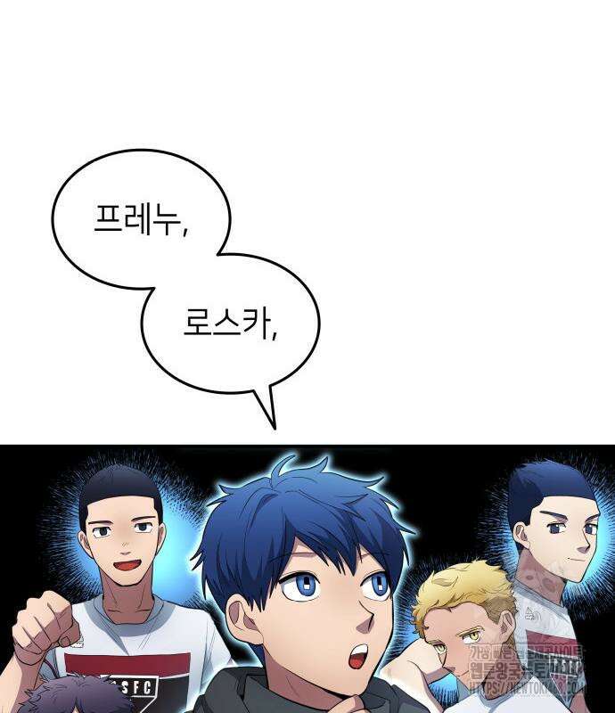 축구재능 다 내꺼 83화 63