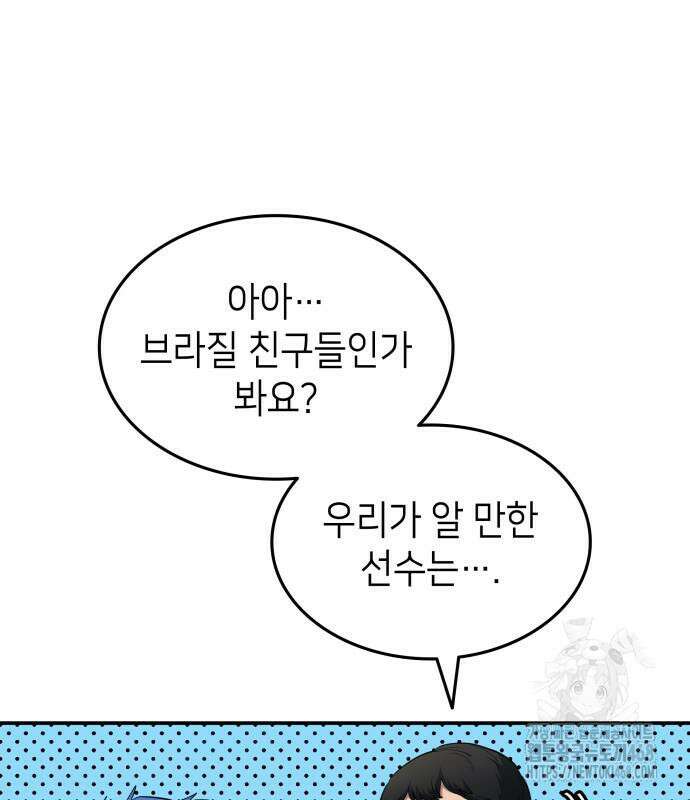 축구재능 다 내꺼 83화 66