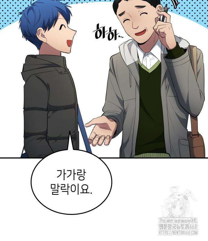 축구재능 다 내꺼 83화 67