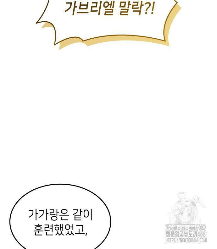 축구재능 다 내꺼 83화 72
