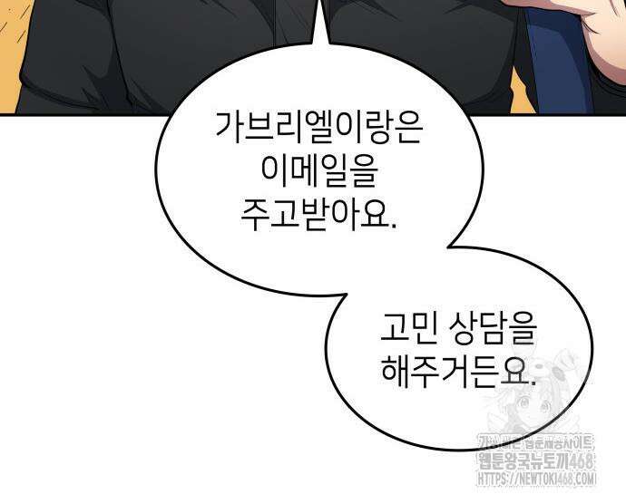 축구재능 다 내꺼 83화 74