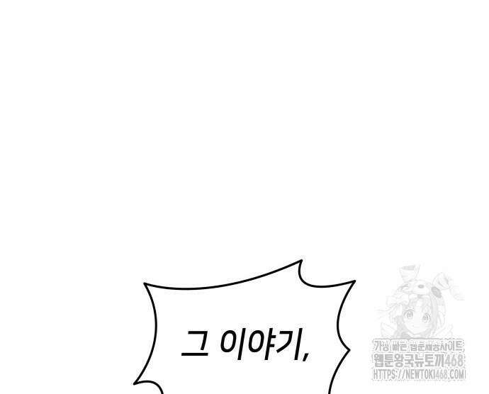 축구재능 다 내꺼 83화 75