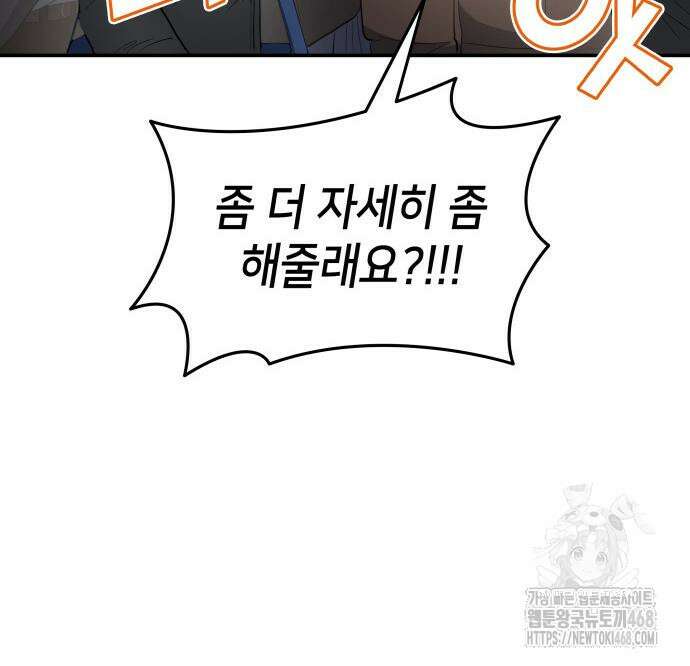 축구재능 다 내꺼 83화 77