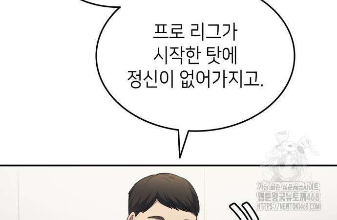 축구재능 다 내꺼 83화 81