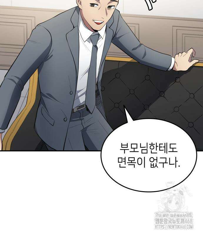 축구재능 다 내꺼 83화 82