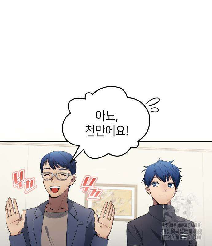 축구재능 다 내꺼 83화 83