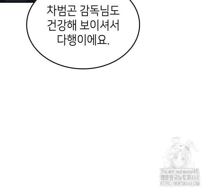 축구재능 다 내꺼 83화 88