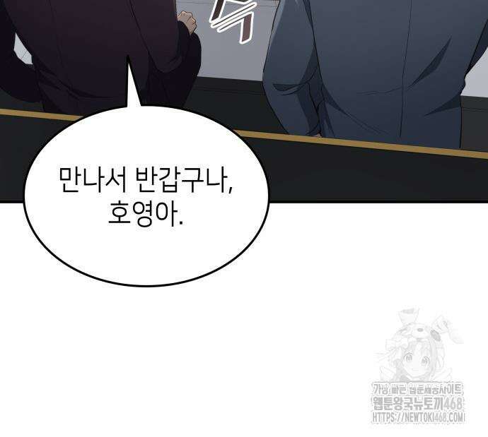 축구재능 다 내꺼 83화 90