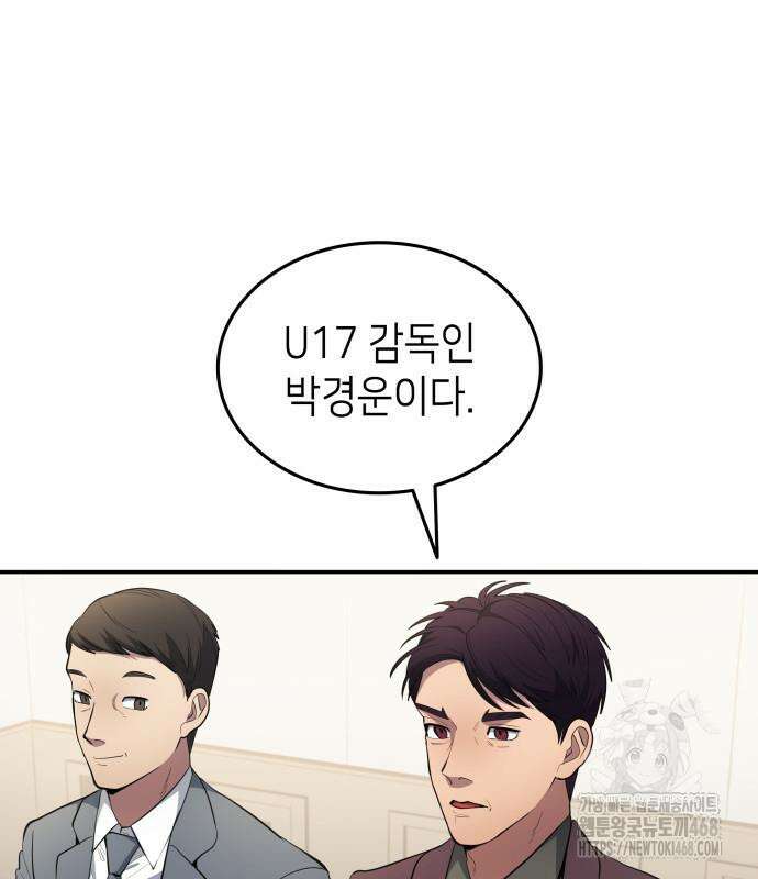 축구재능 다 내꺼 83화 91