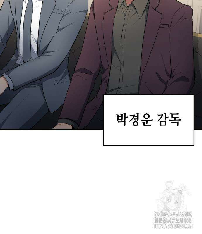 축구재능 다 내꺼 83화 92
