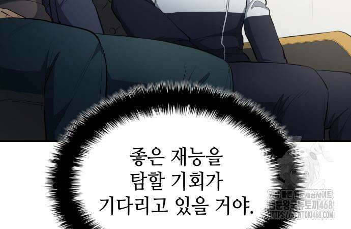 축구재능 다 내꺼 83화 101