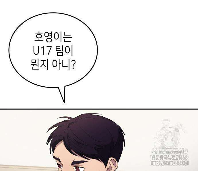 축구재능 다 내꺼 83화 103
