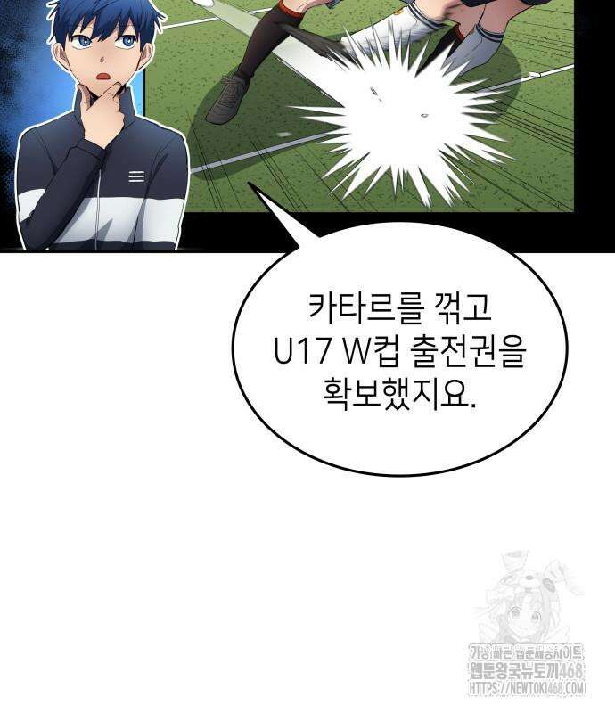 축구재능 다 내꺼 83화 106