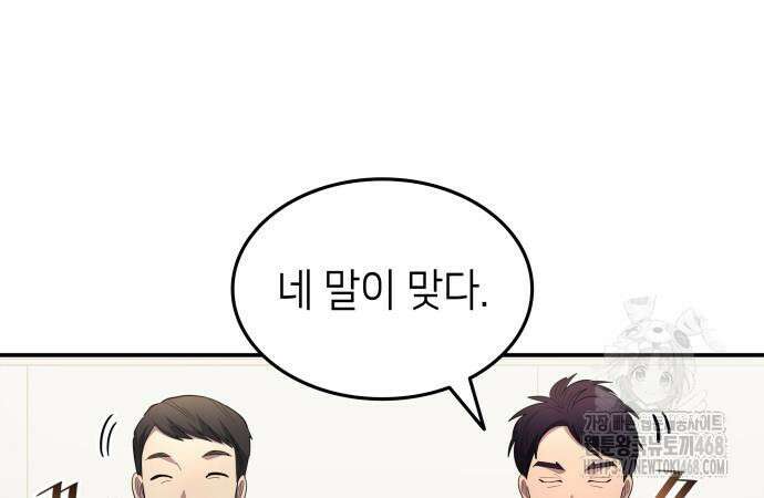 축구재능 다 내꺼 83화 107