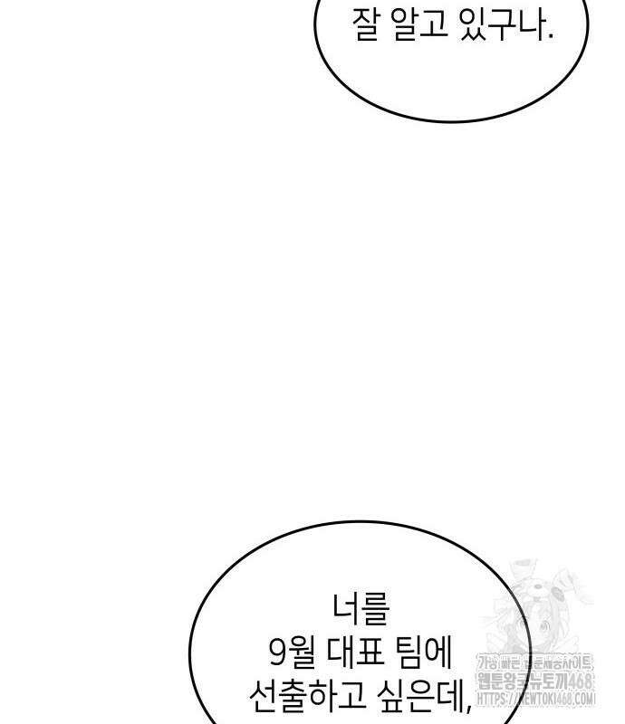 축구재능 다 내꺼 83화 109