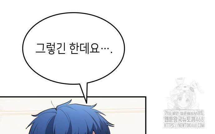 축구재능 다 내꺼 83화 112