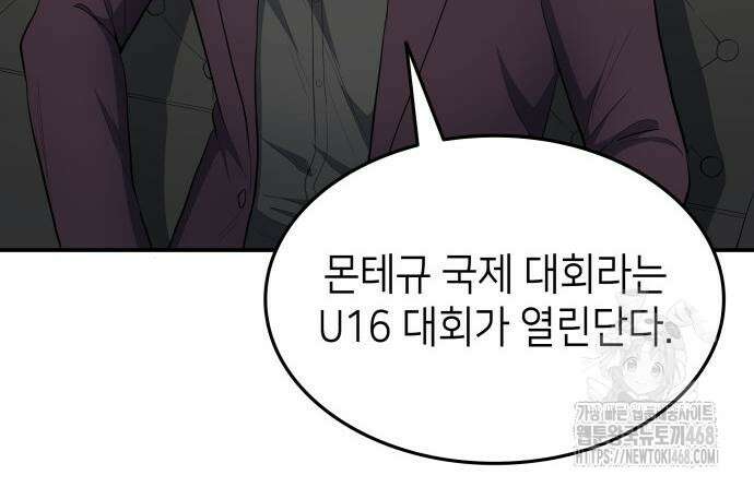 축구재능 다 내꺼 83화 115