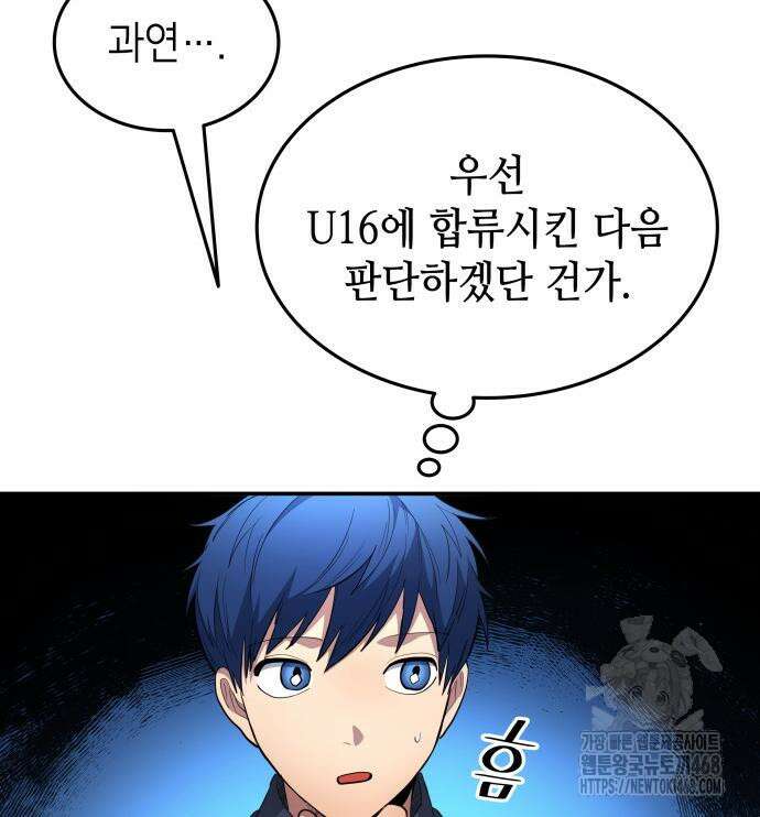 축구재능 다 내꺼 83화 117