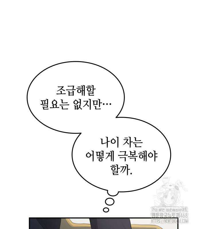 축구재능 다 내꺼 83화 119