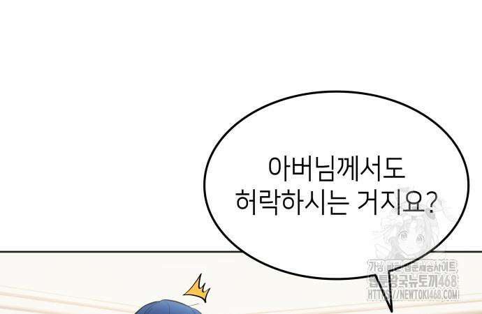 축구재능 다 내꺼 83화 121