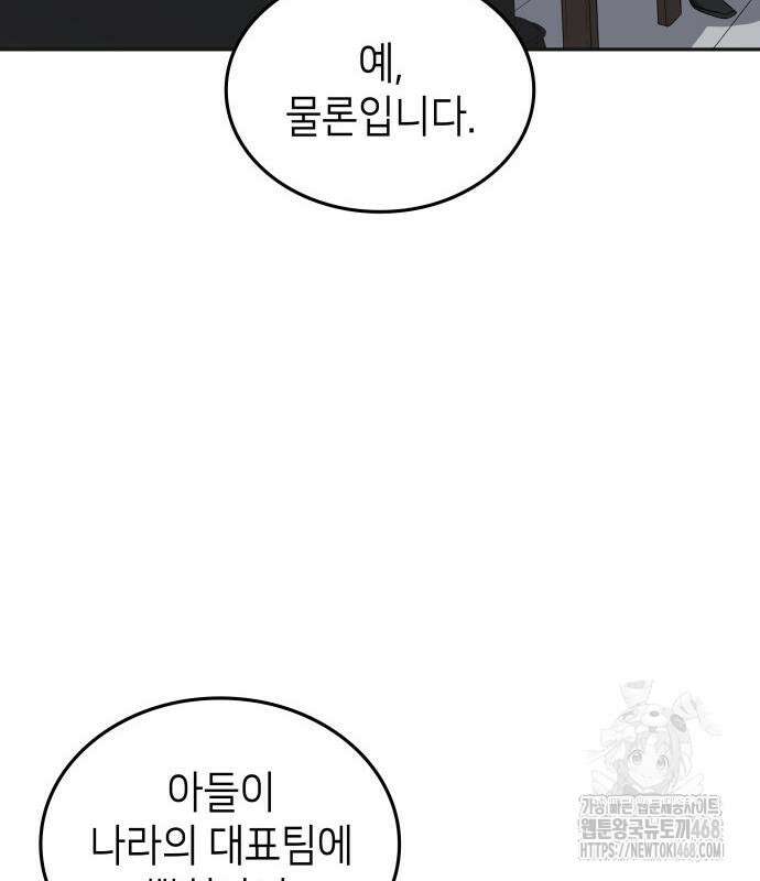 축구재능 다 내꺼 83화 123