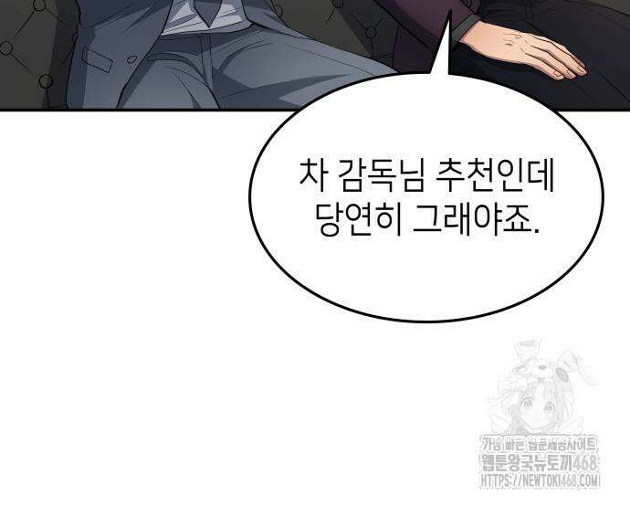 축구재능 다 내꺼 83화 132