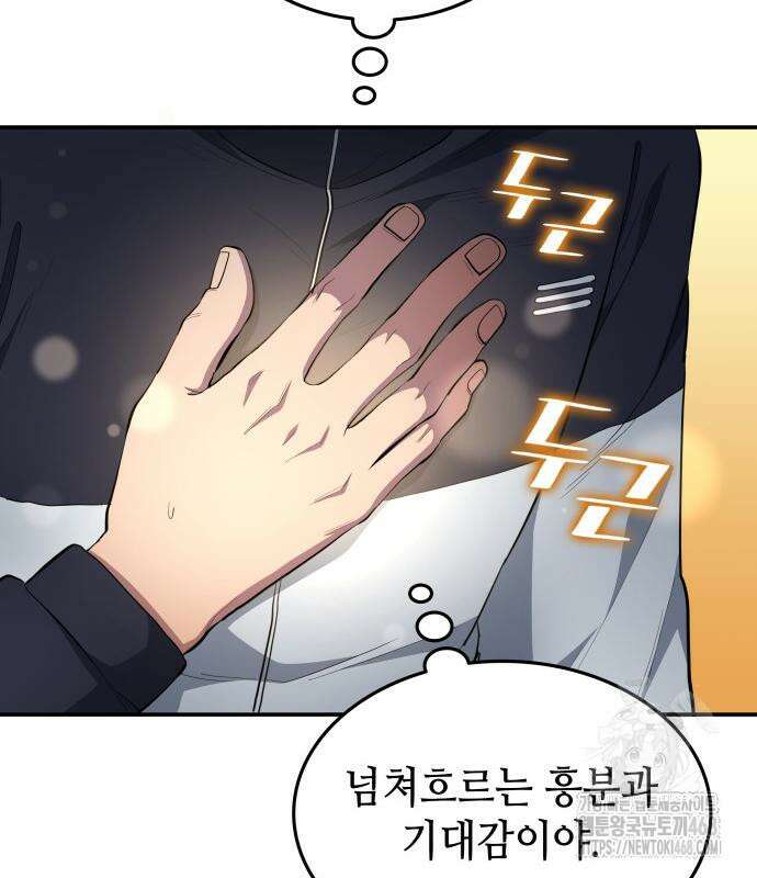 축구재능 다 내꺼 83화 137