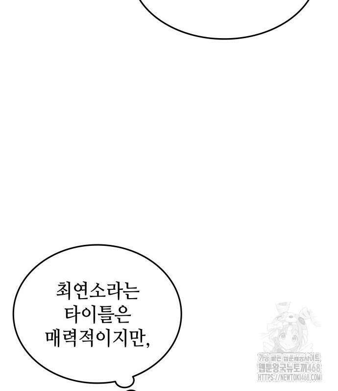 축구재능 다 내꺼 83화 138