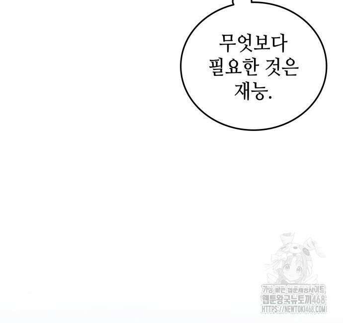 축구재능 다 내꺼 83화 140
