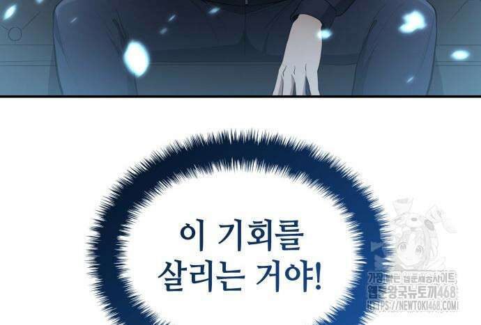 축구재능 다 내꺼 83화 143