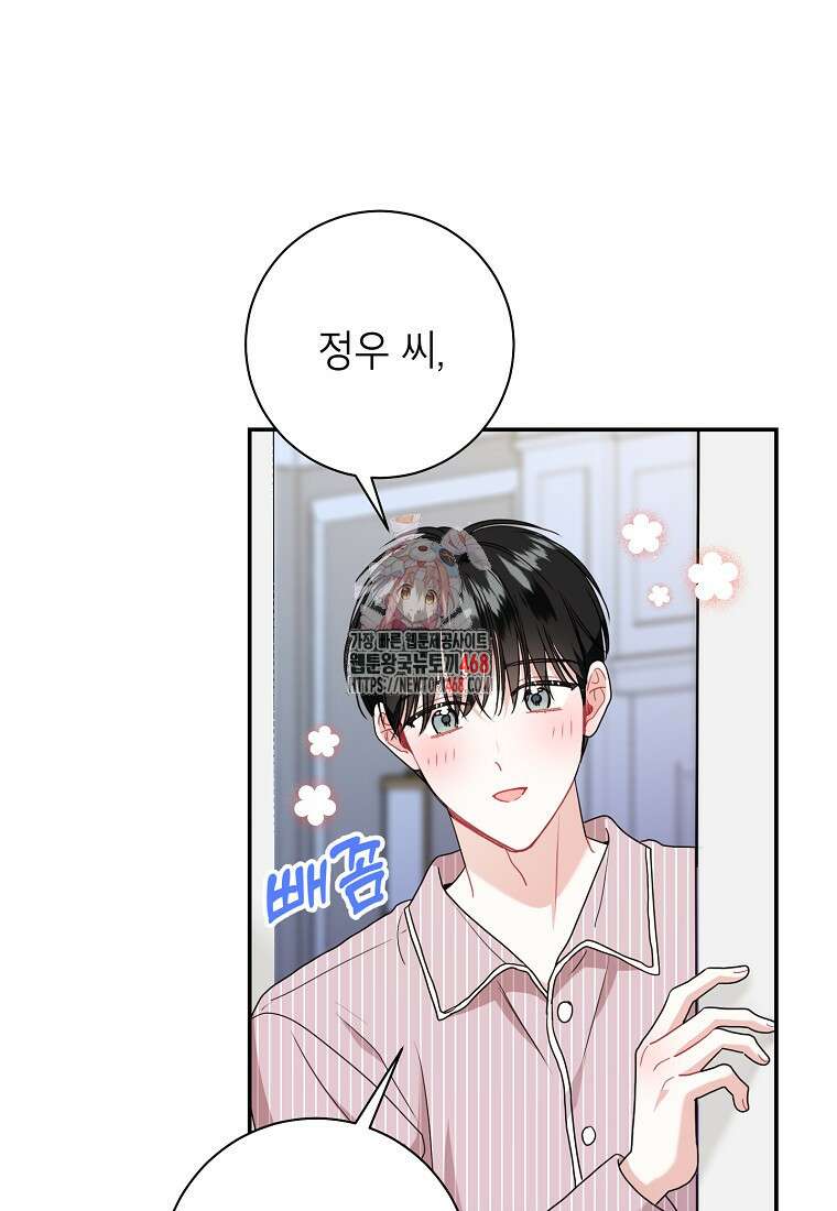 사장님의 특별지시 97화 1