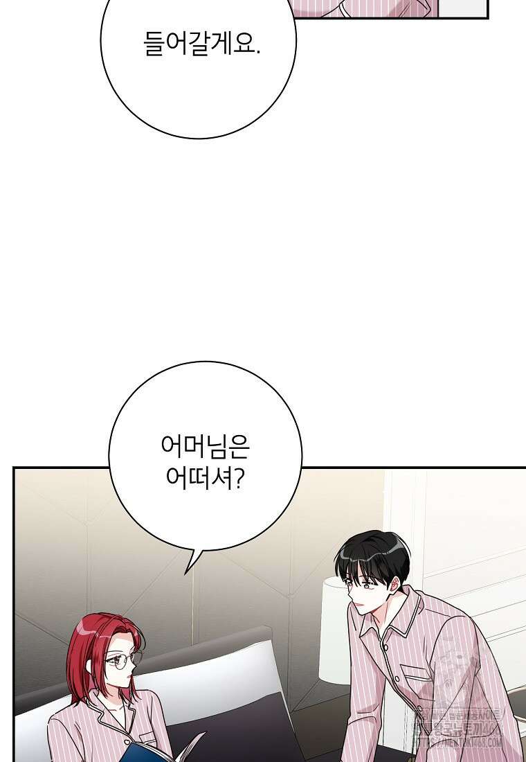 사장님의 특별지시 97화 2