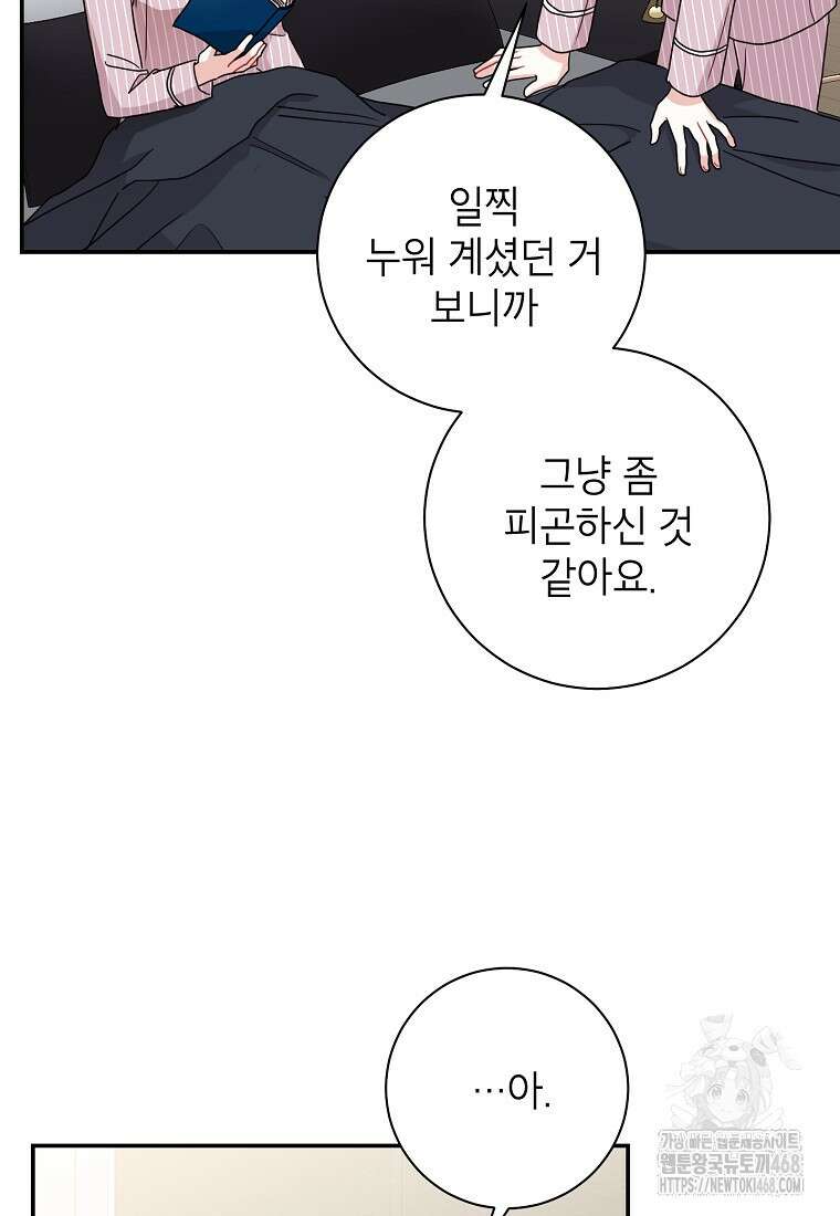 사장님의 특별지시 97화 3