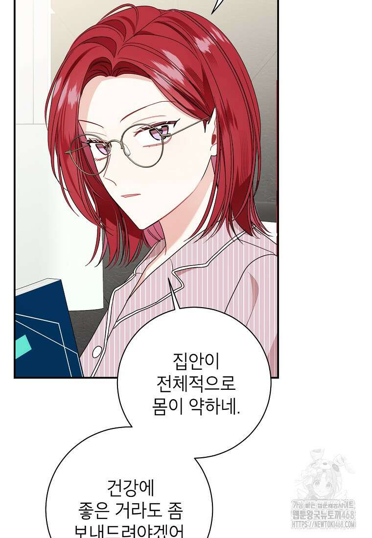 사장님의 특별지시 97화 4
