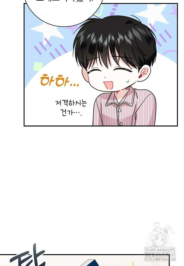 사장님의 특별지시 97화 5