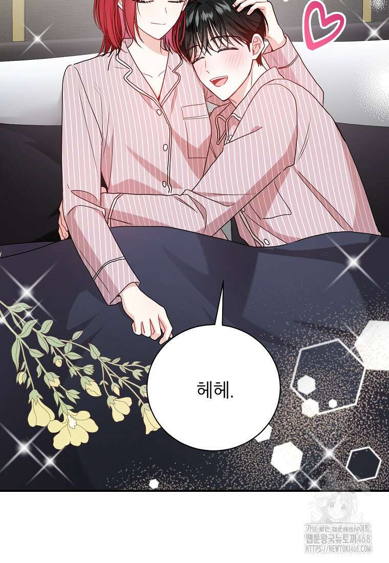사장님의 특별지시 97화 12