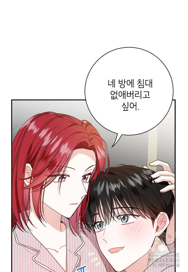 사장님의 특별지시 97화 13