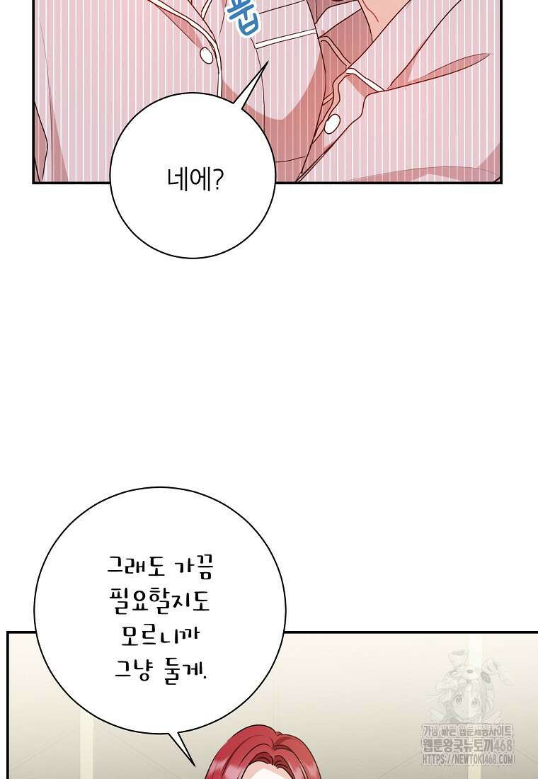 사장님의 특별지시 97화 14