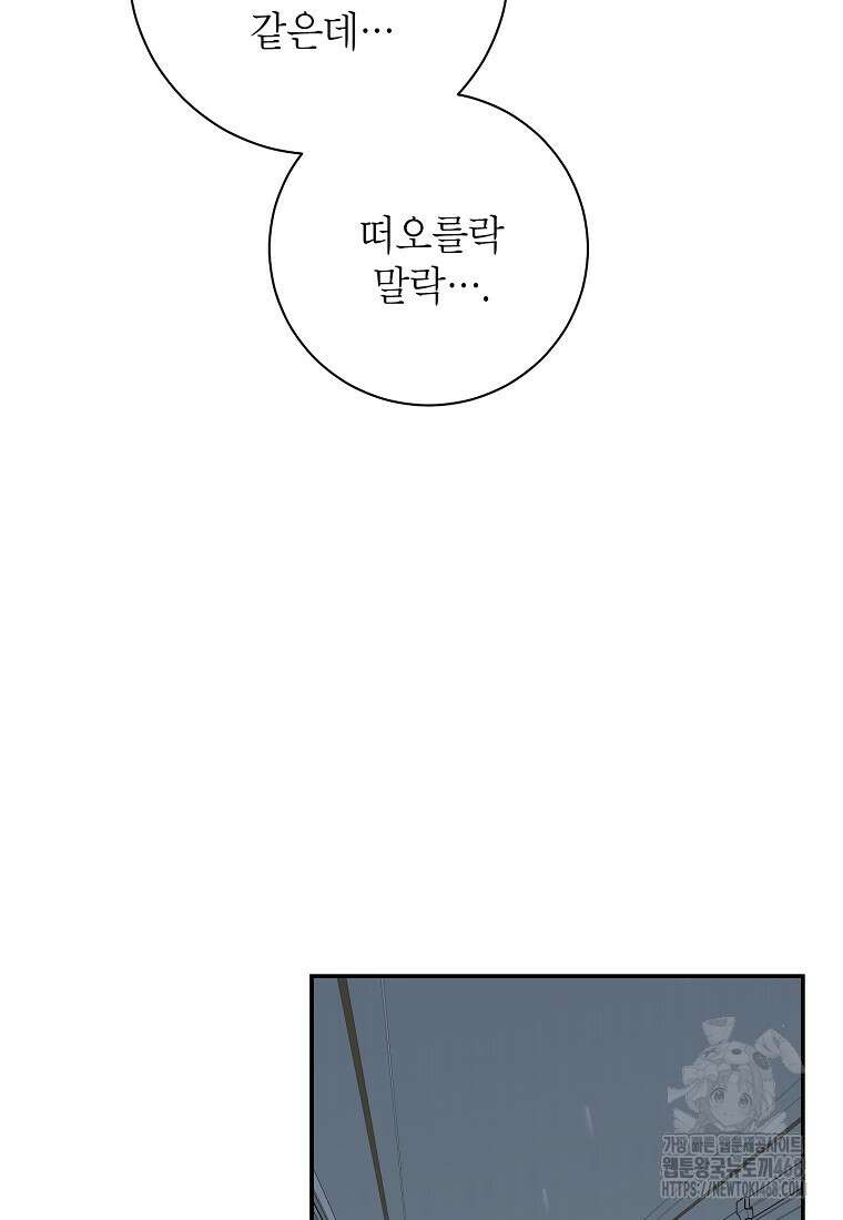 사장님의 특별지시 97화 17