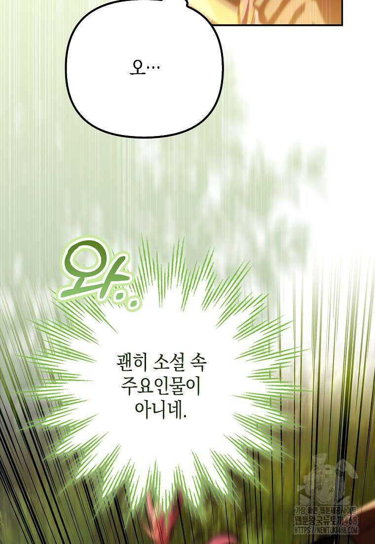 우리 집에 갇혀버린 남주들 31화 2