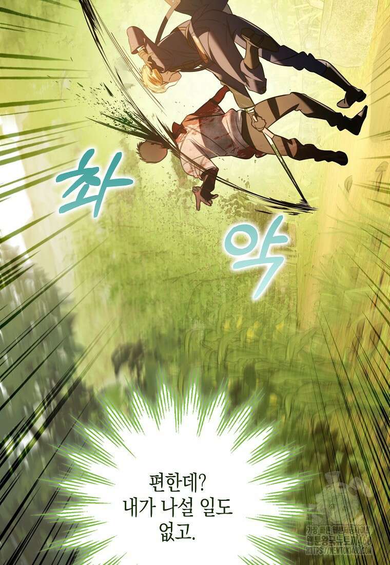 우리 집에 갇혀버린 남주들 31화 4