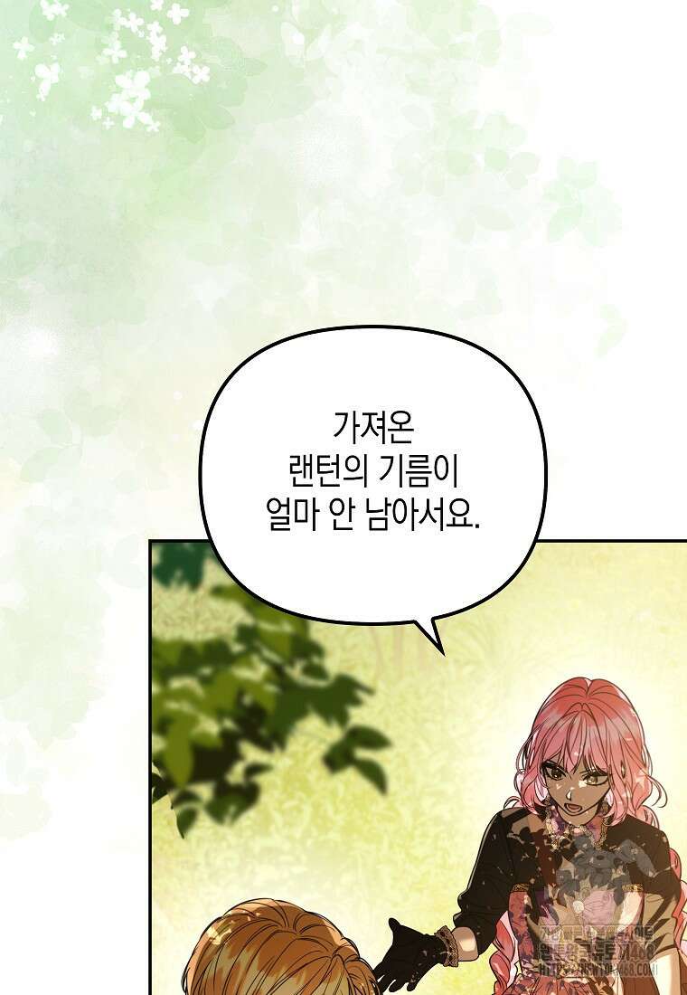 우리 집에 갇혀버린 남주들 31화 7