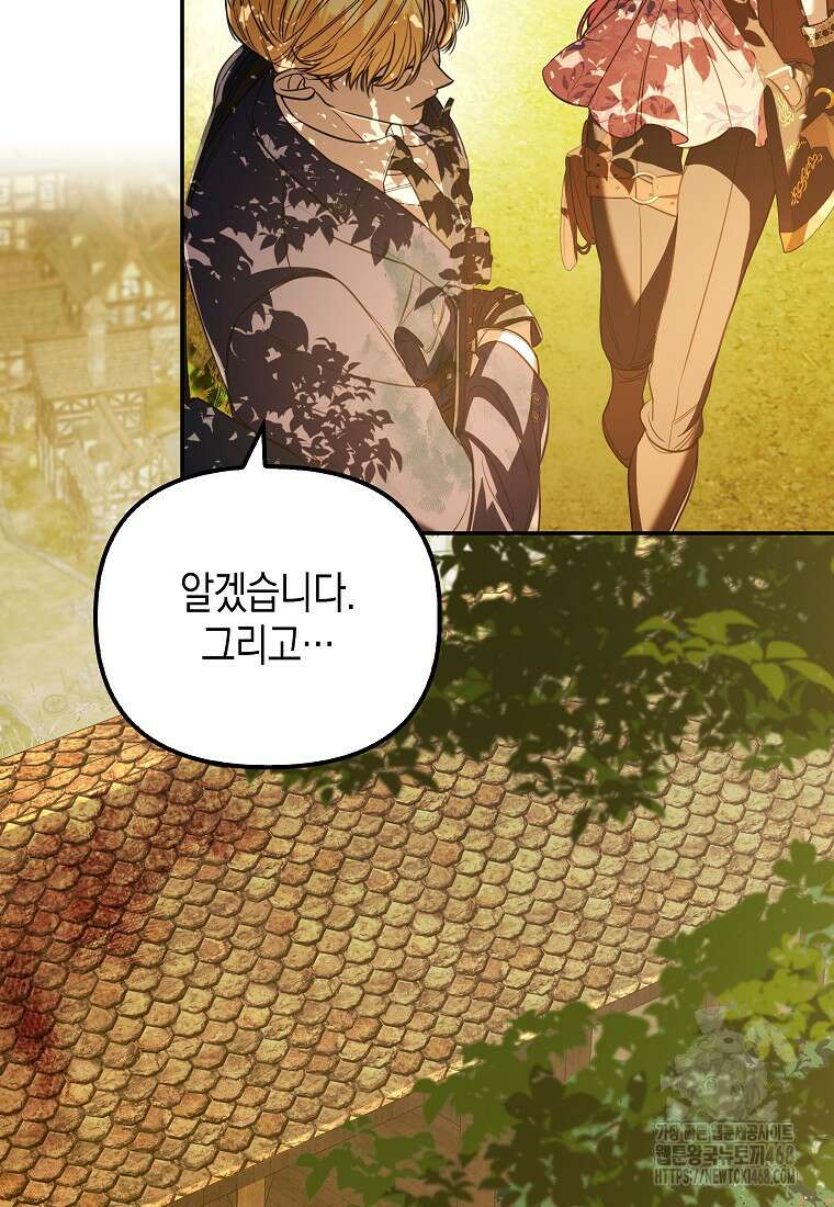 우리 집에 갇혀버린 남주들 31화 8