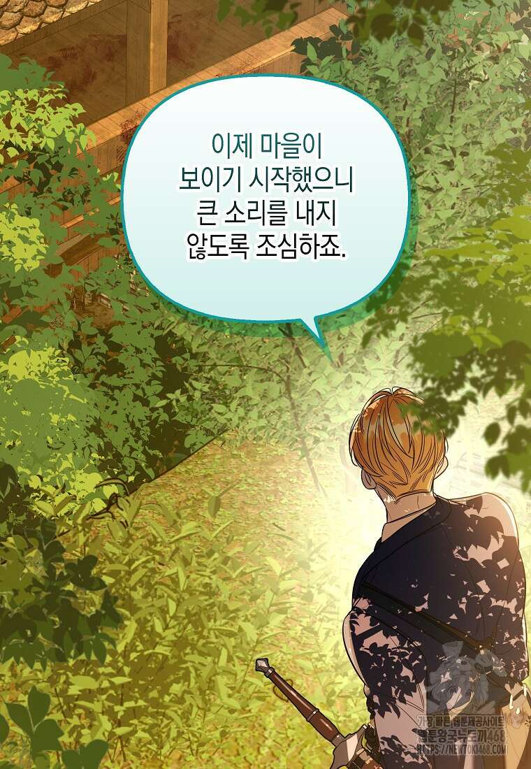우리 집에 갇혀버린 남주들 31화 9