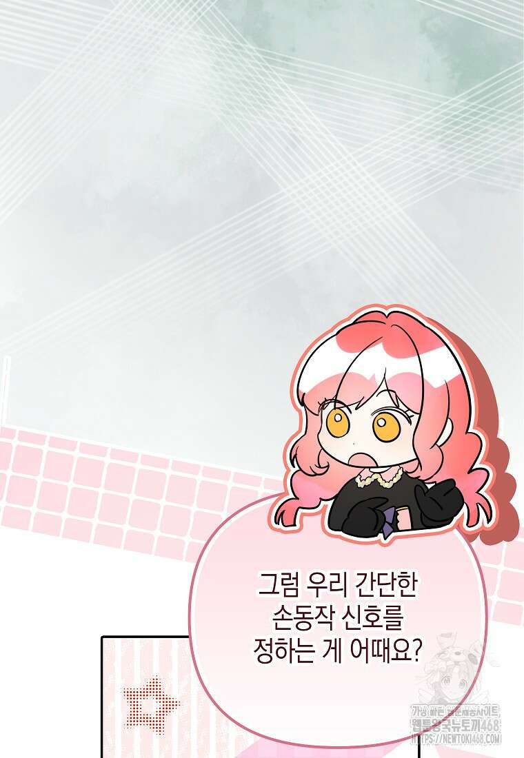 우리 집에 갇혀버린 남주들 31화 11